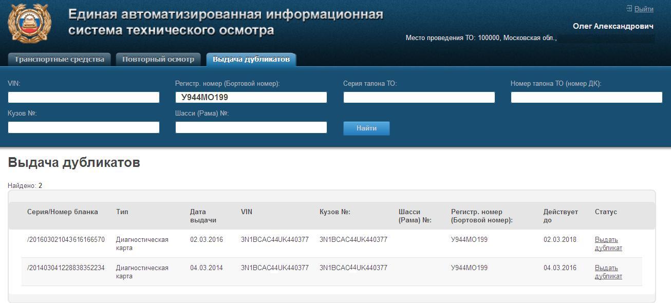 мере Проверка в еаисто гибдд что-нибудь