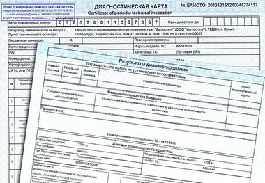 Диагностическая карта техосмотра на дом